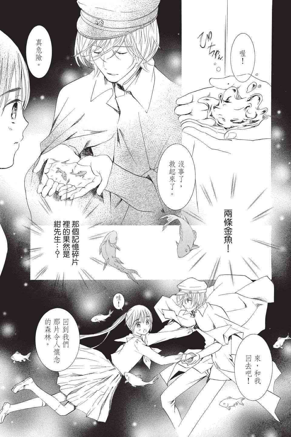 金鱼坡上行 - 第02卷 - 第97张图