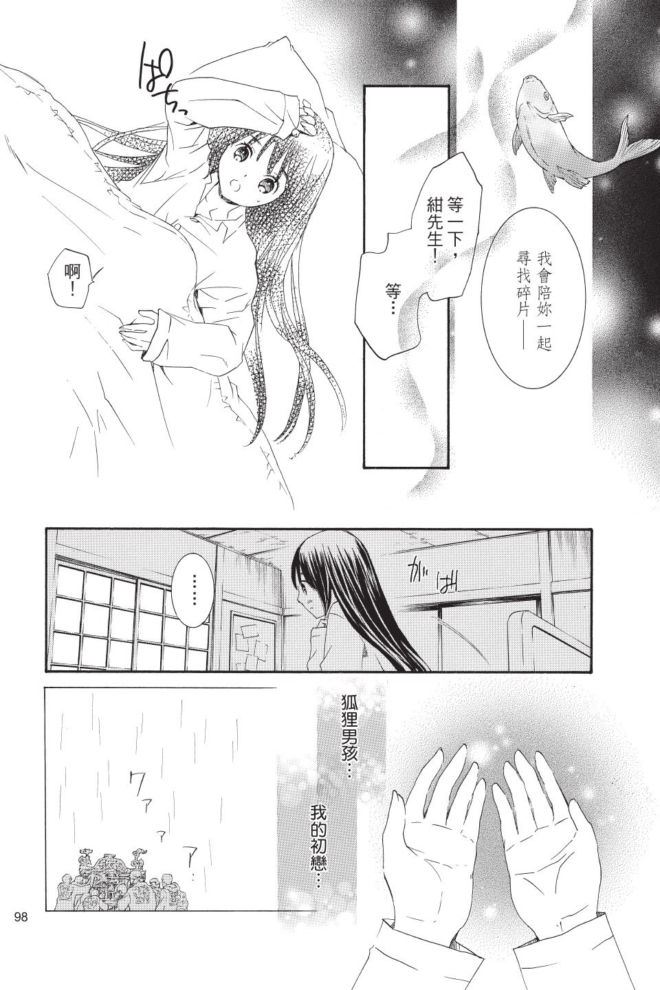 金鱼坡上行 - 第02卷 - 第98张图