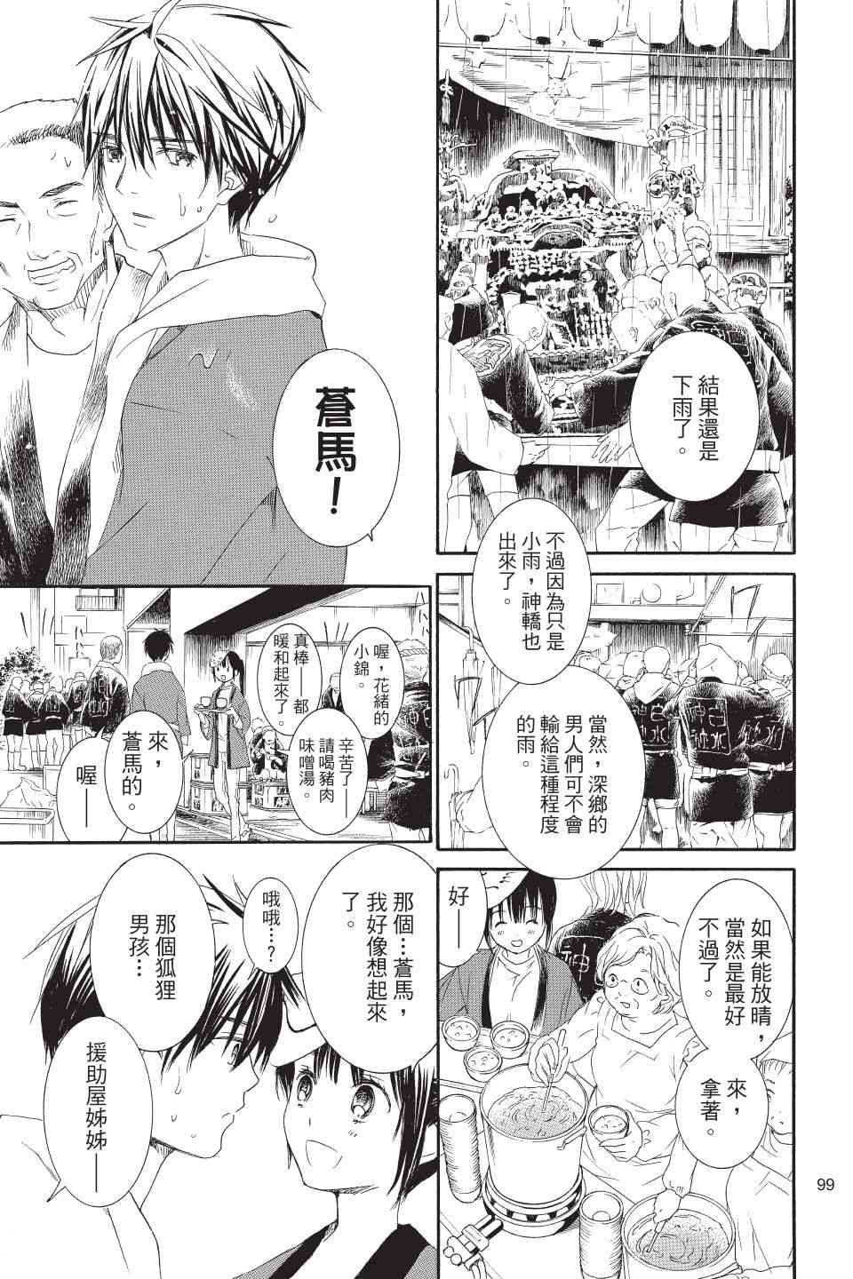 金鱼坡上行 - 第02卷 - 第99张图