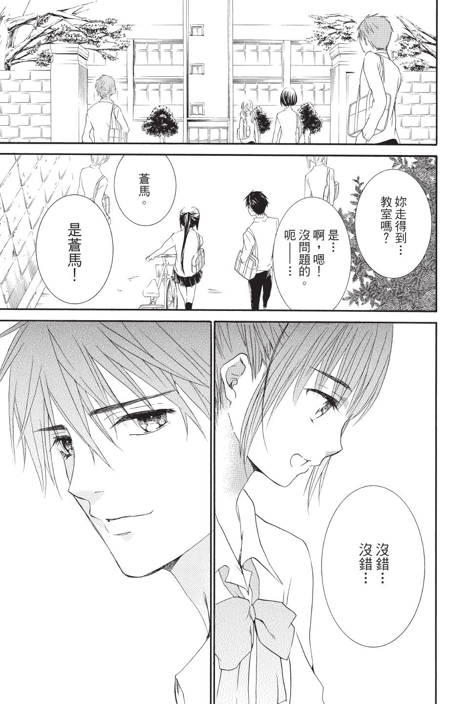 金鱼坡上行 - 第02卷 - 第9张图