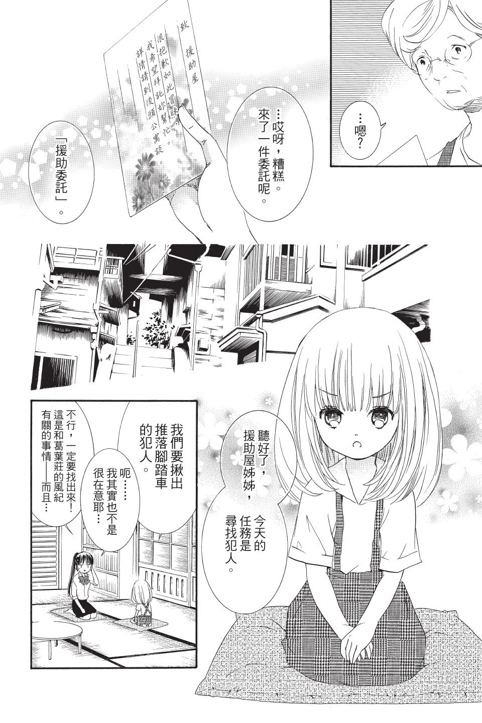 金鱼坡上行 - 第01卷 - 第100张图