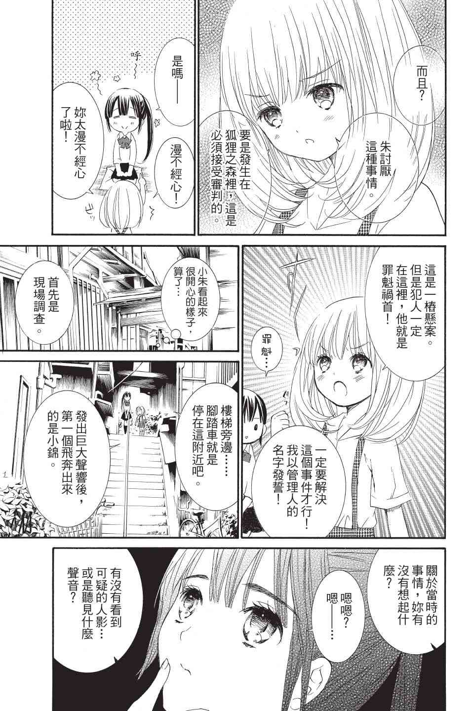 金鱼坡上行 - 第01卷 - 第101张图