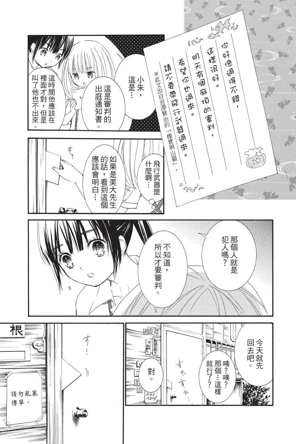 金鱼坡上行 - 第01卷 - 第103张图