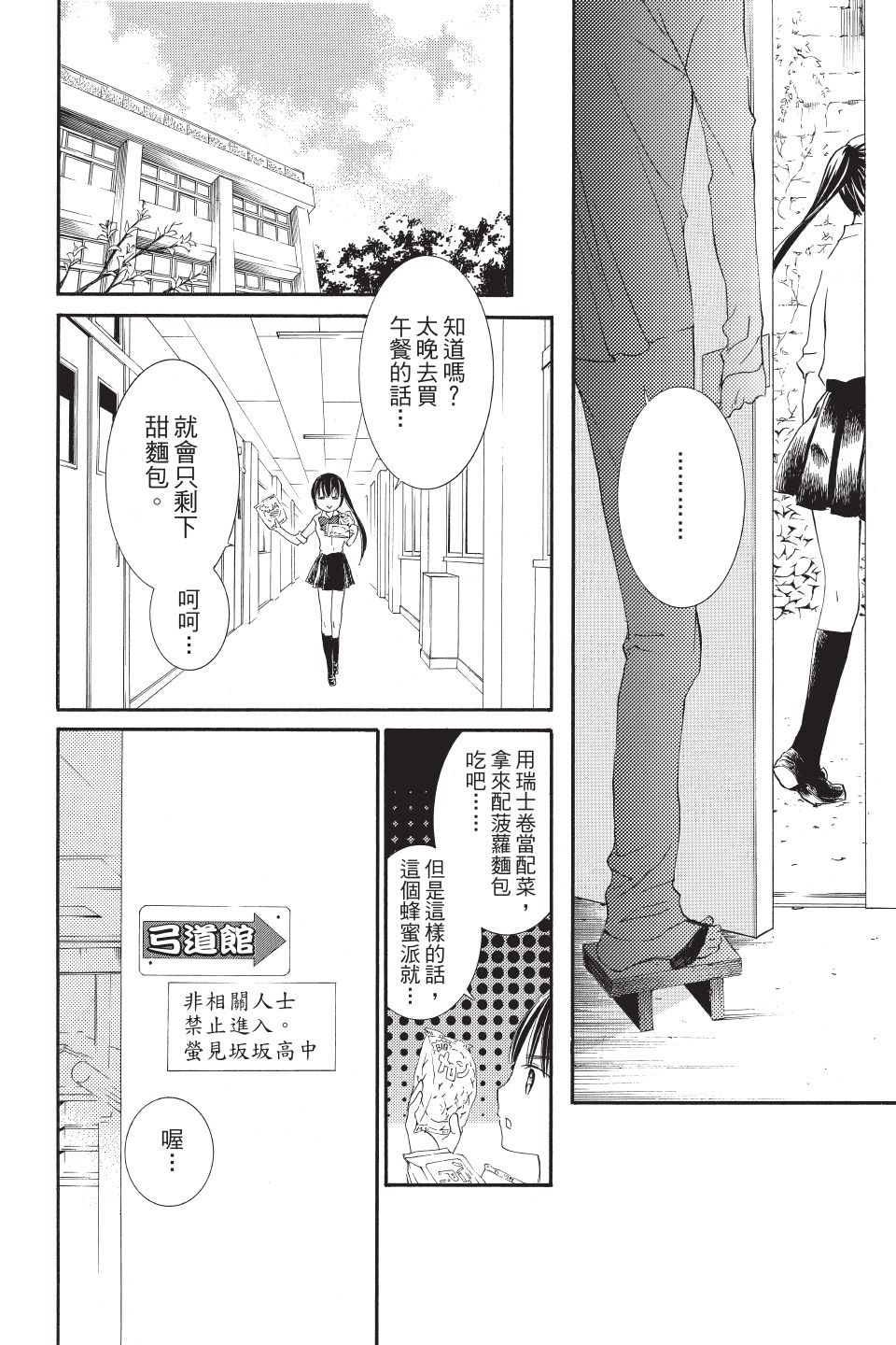 金鱼坡上行 - 第01卷 - 第104张图