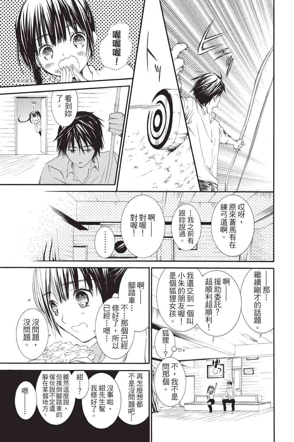 金鱼坡上行 - 第01卷 - 第107张图