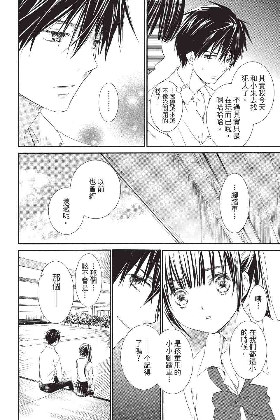 金鱼坡上行 - 第01卷 - 第108张图