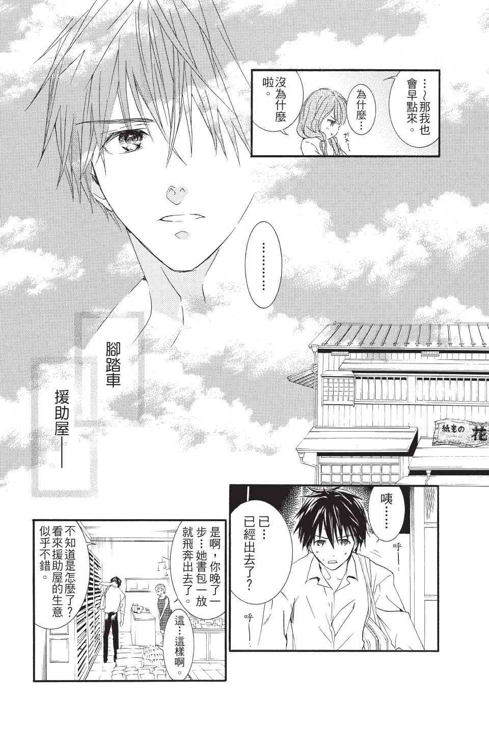 金鱼坡上行 - 第01卷 - 第110张图