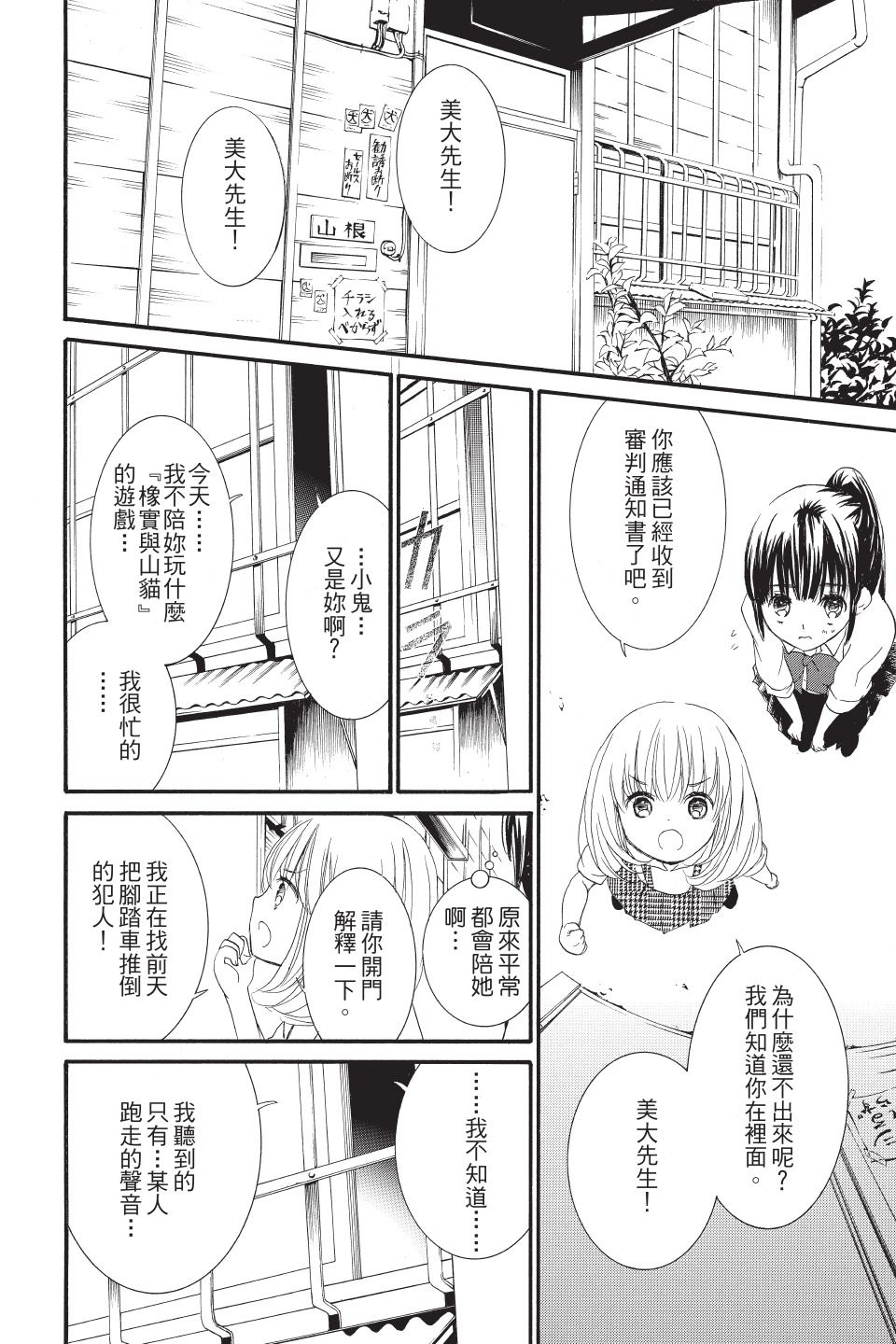 金鱼坡上行 - 第01卷 - 第112张图