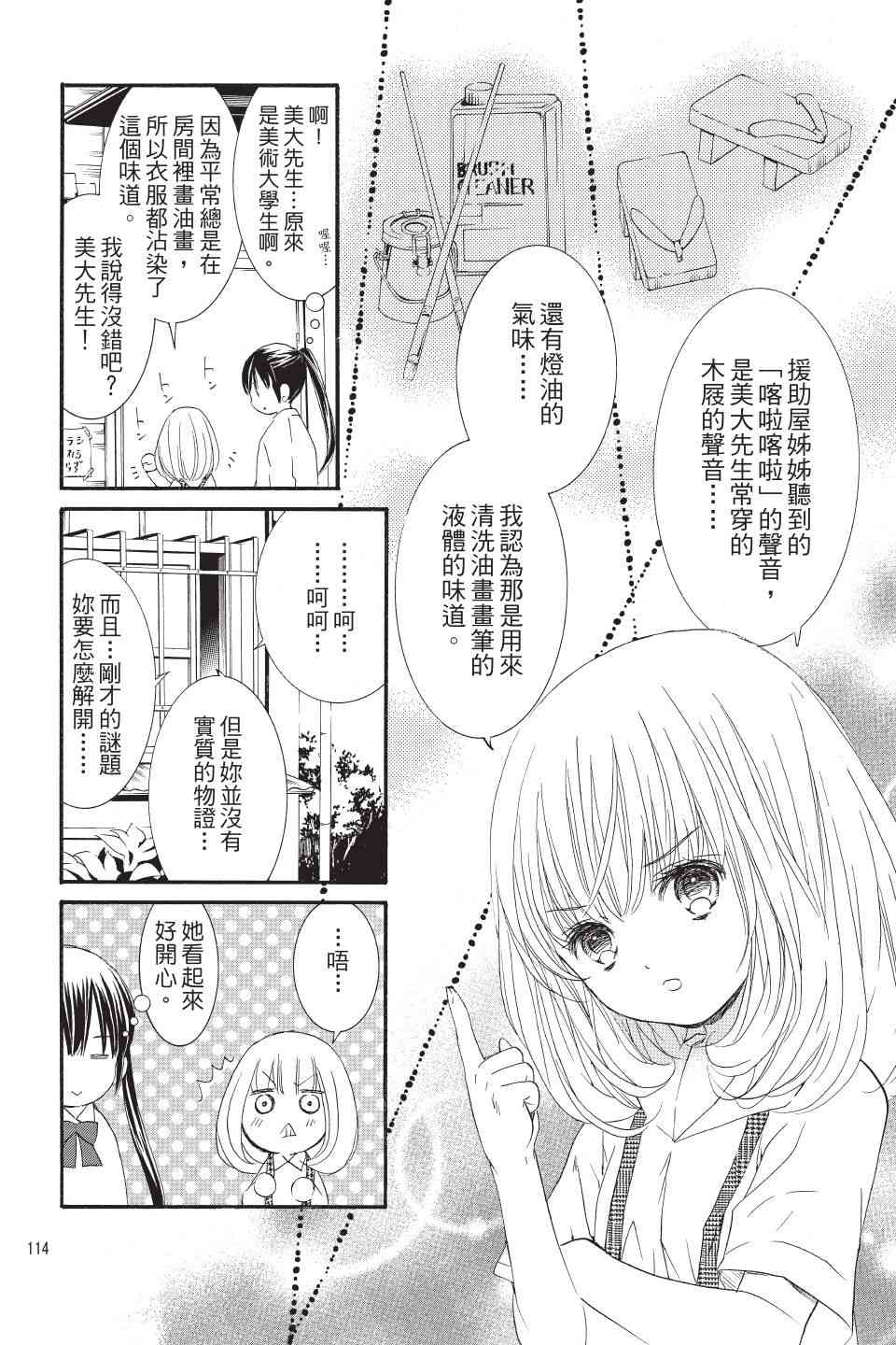 金鱼坡上行 - 第01卷 - 第114张图