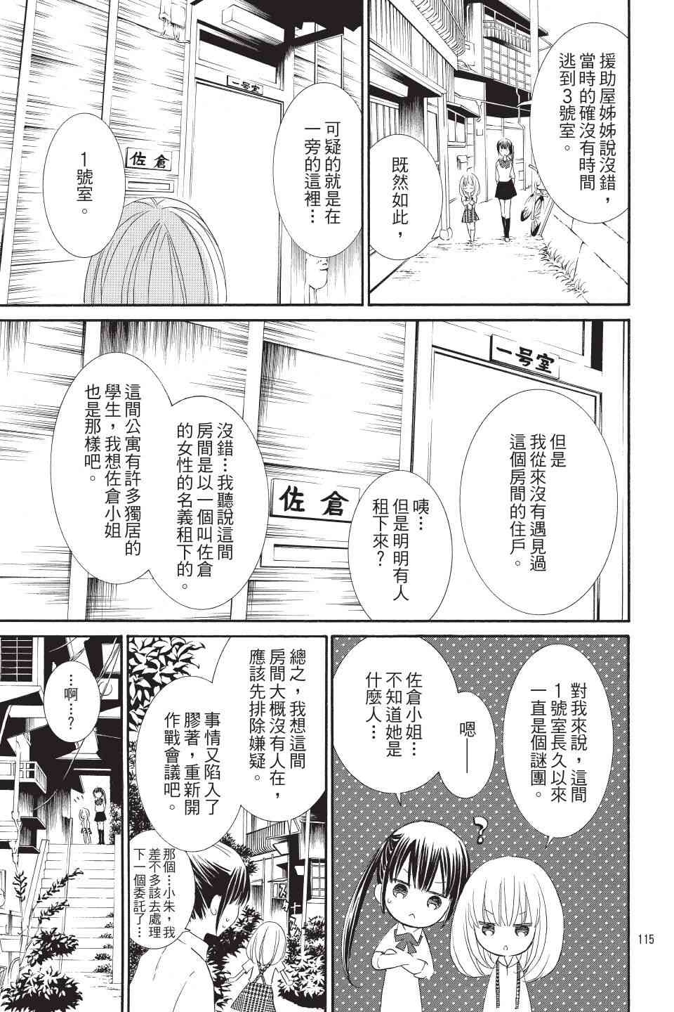 金鱼坡上行 - 第01卷 - 第115张图