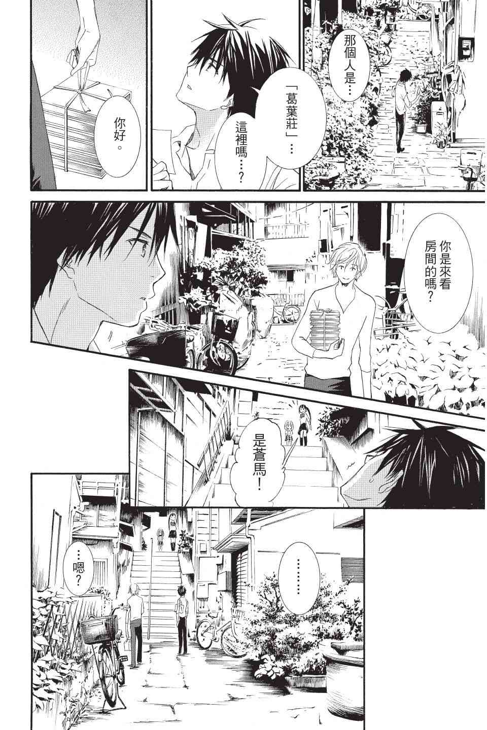 金鱼坡上行 - 第01卷 - 第116张图