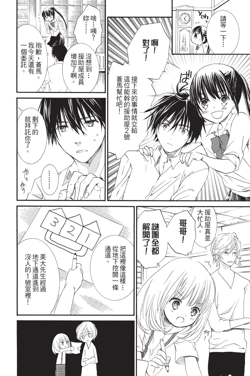 金鱼坡上行 - 第01卷 - 第118张图