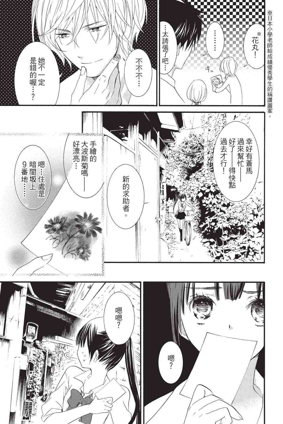 金鱼坡上行 - 第01卷 - 第119张图