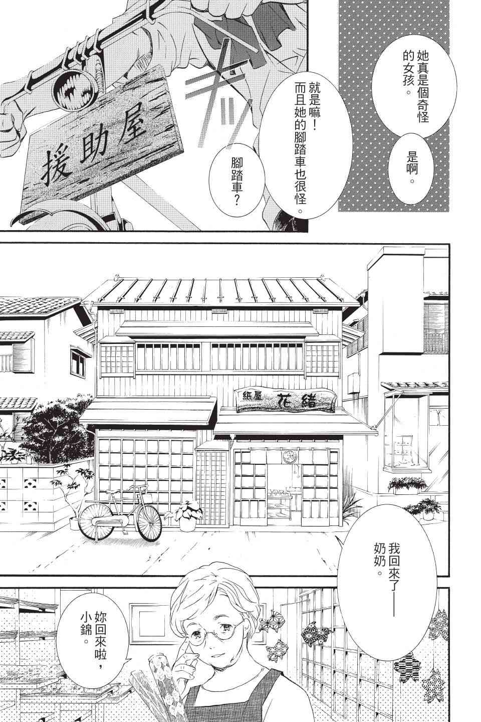 金鱼坡上行 - 第01卷 - 第11张图