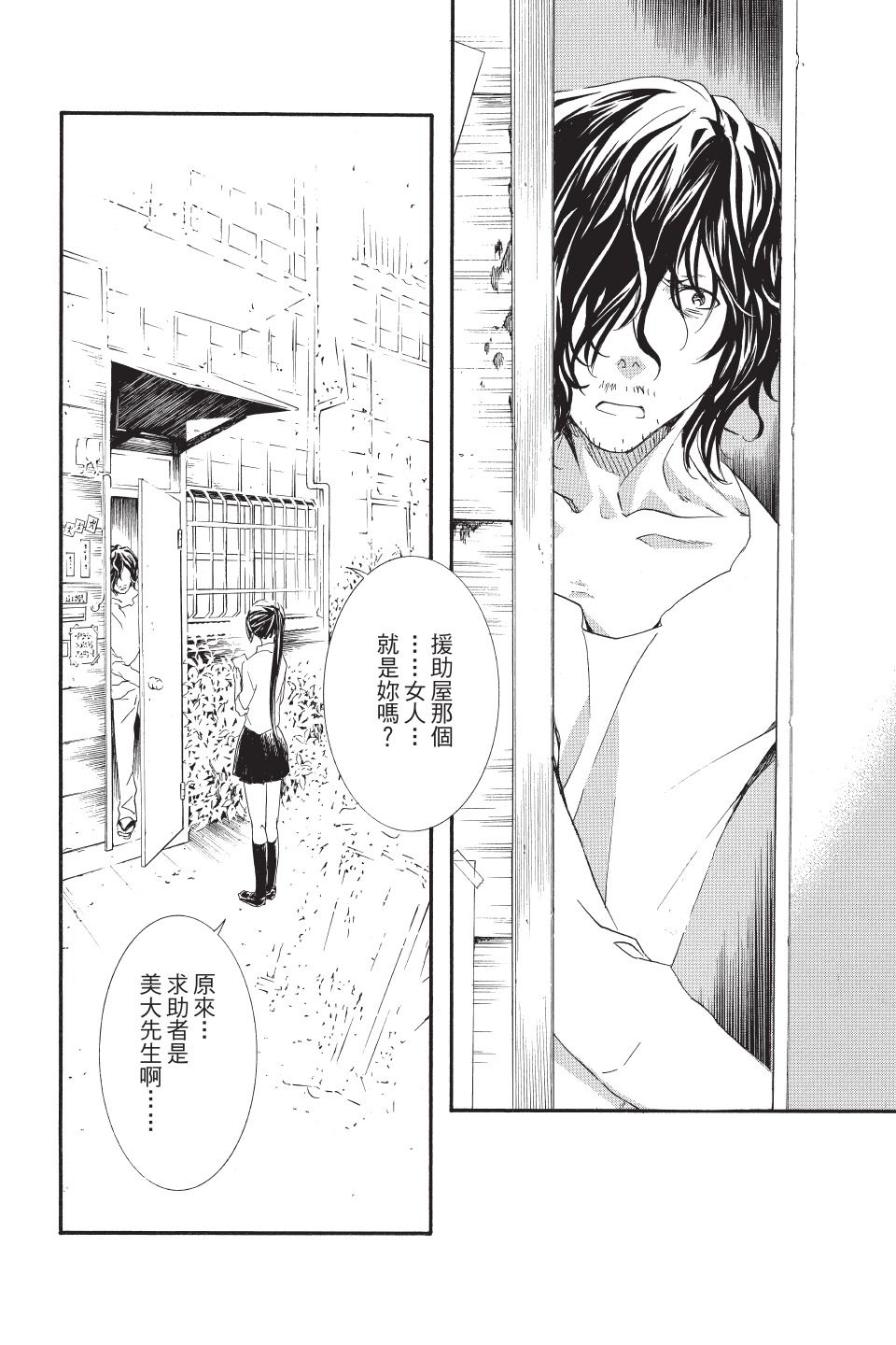 金鱼坡上行 - 第01卷 - 第120张图