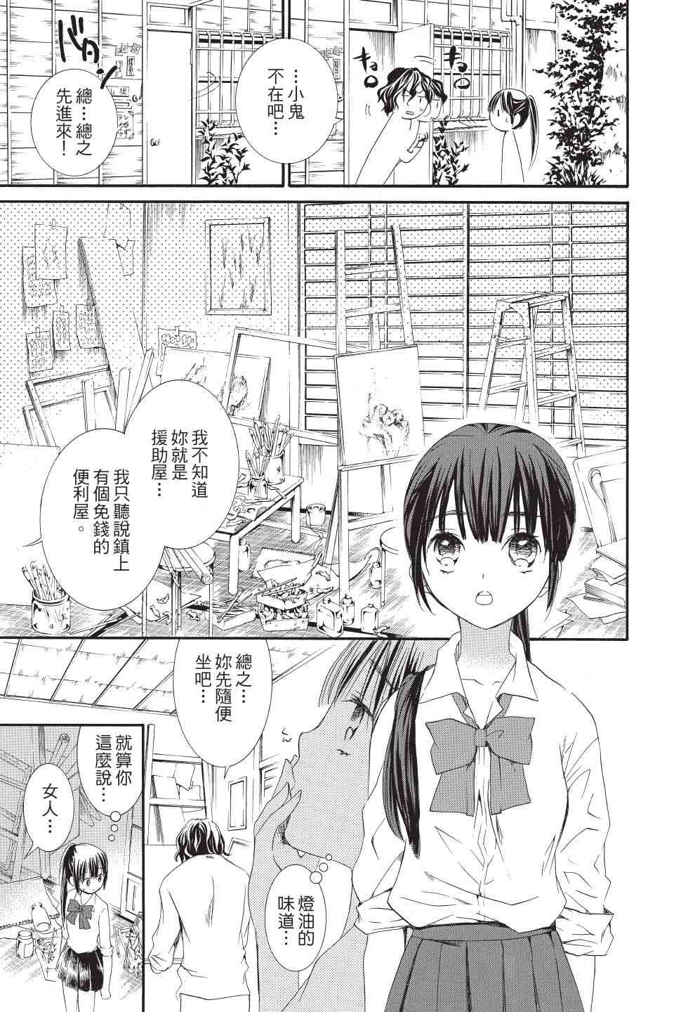 金鱼坡上行 - 第01卷 - 第121张图