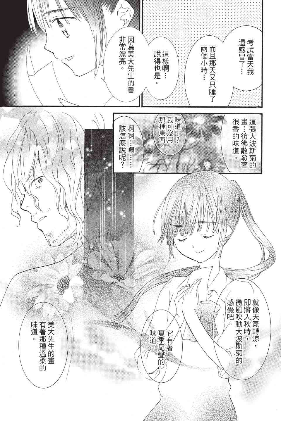 金鱼坡上行 - 第01卷 - 第123张图