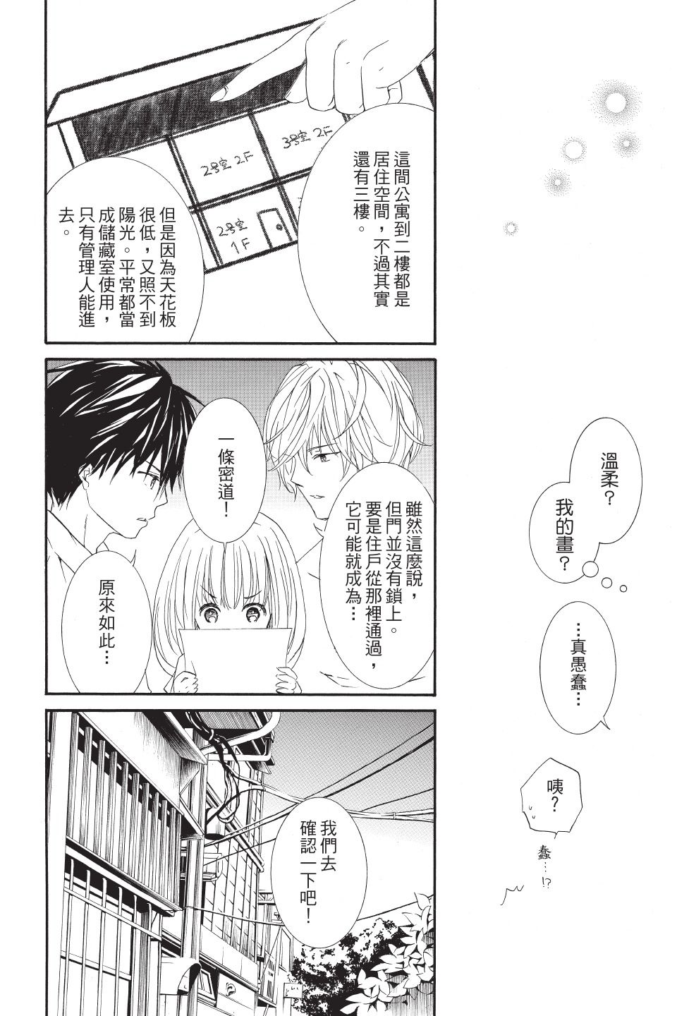 金鱼坡上行 - 第01卷 - 第124张图