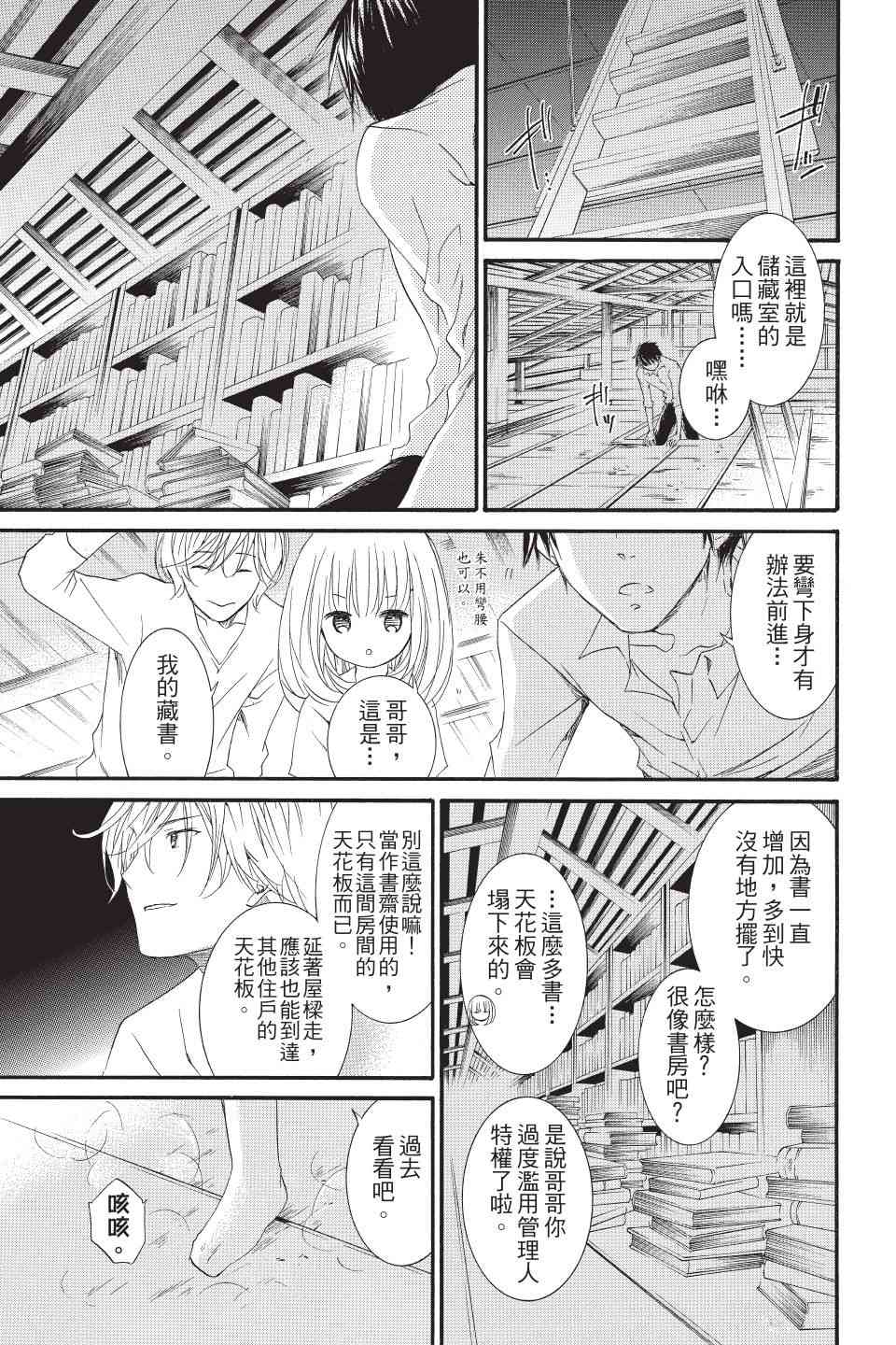 金鱼坡上行 - 第01卷 - 第125张图