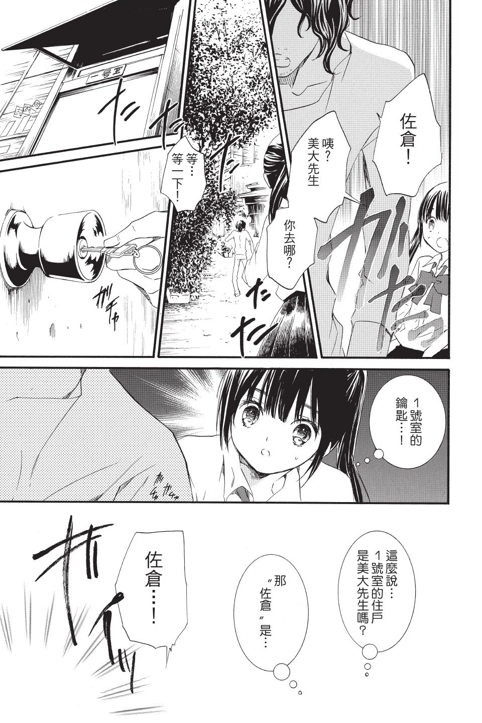 金鱼坡上行 - 第01卷 - 第127张图