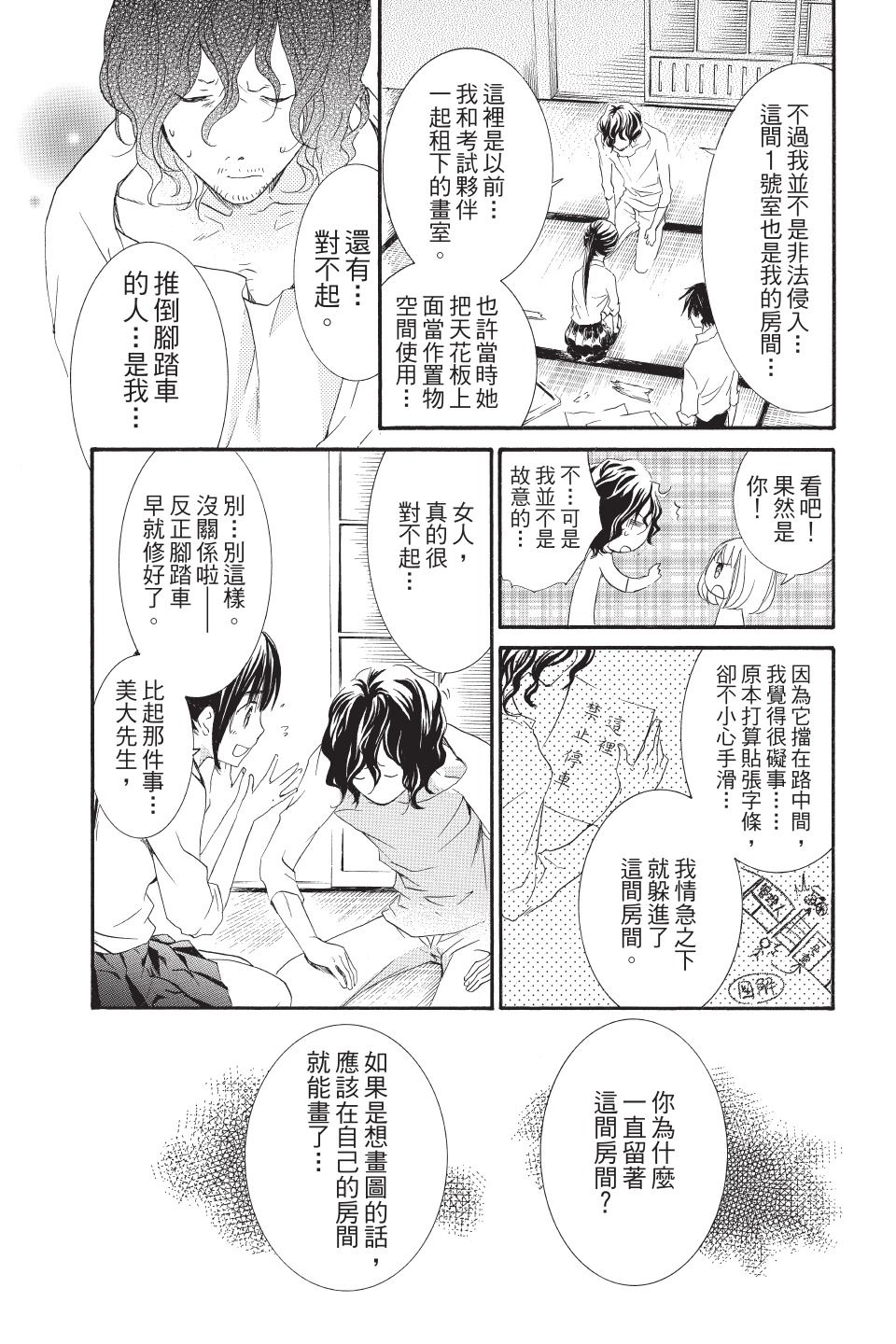 金鱼坡上行 - 第01卷 - 第129张图