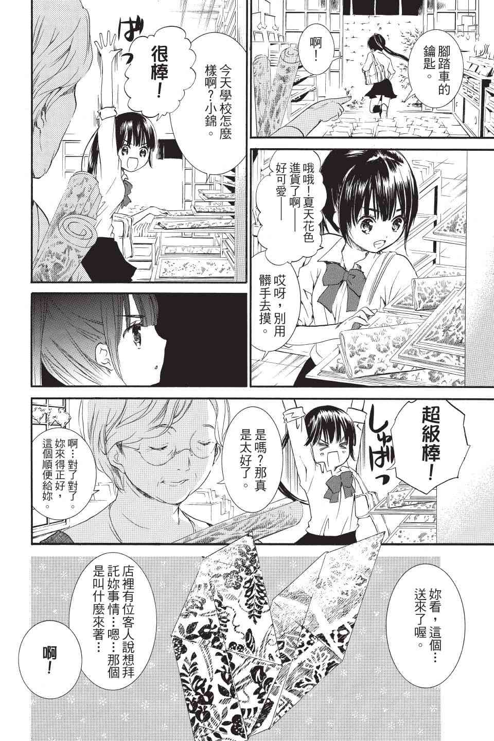 金鱼坡上行 - 第01卷 - 第12张图