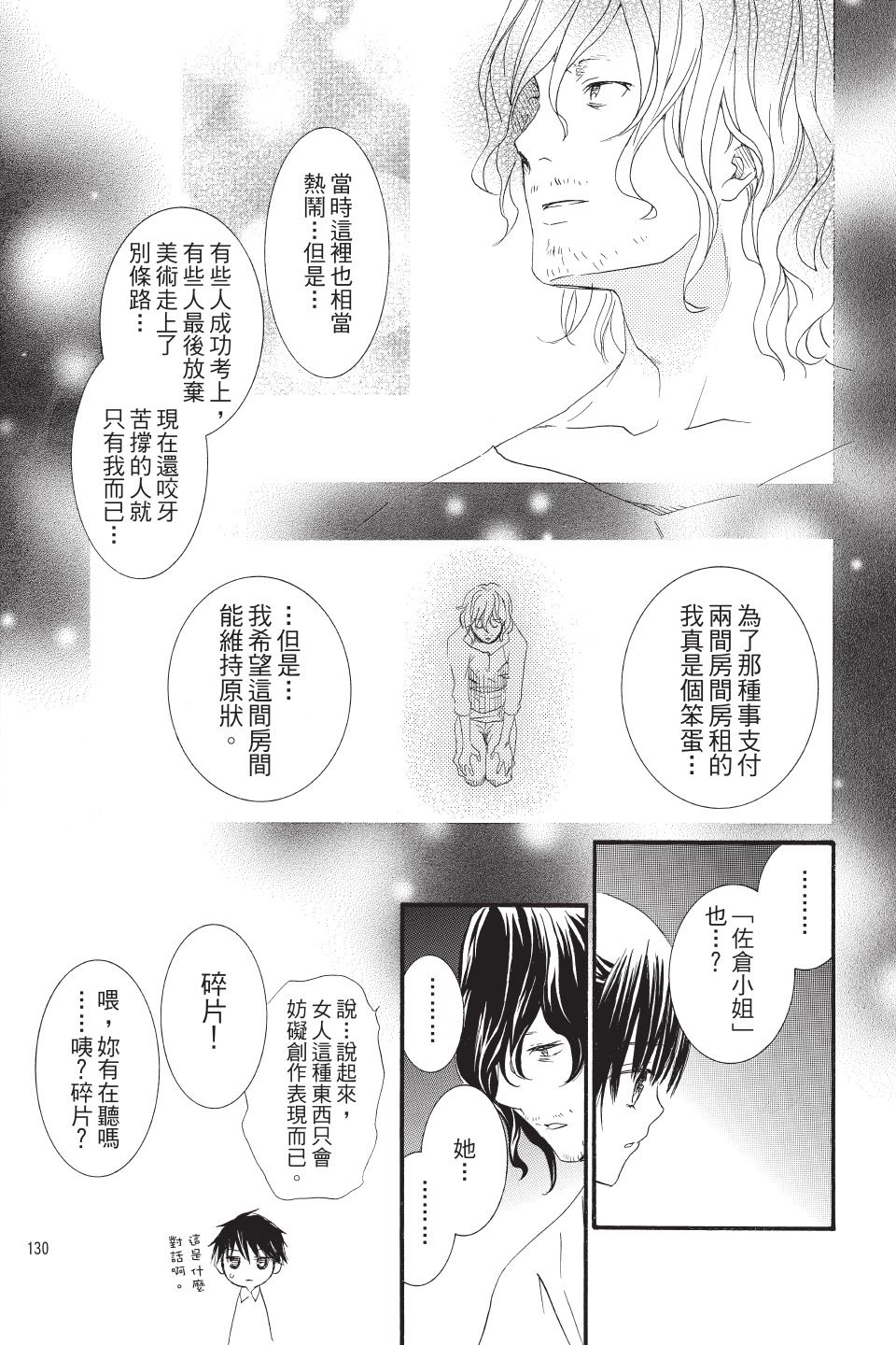 金鱼坡上行 - 第01卷 - 第130张图