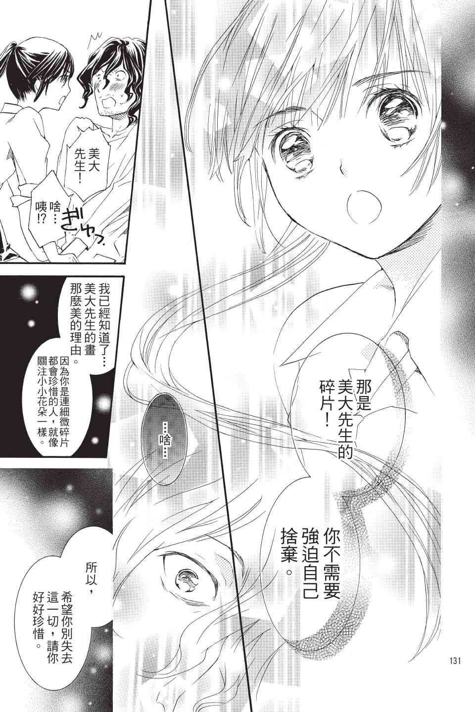 金鱼坡上行 - 第01卷 - 第131张图