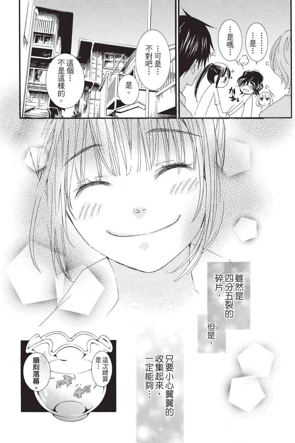 金鱼坡上行 - 第01卷 - 第132张图