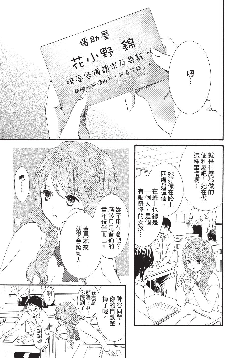 金鱼坡上行 - 第01卷 - 第135张图