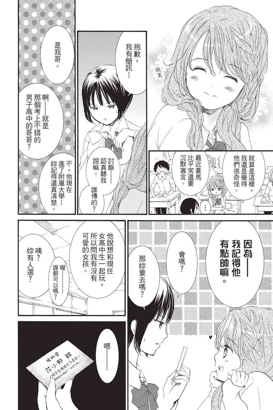 金鱼坡上行 - 第01卷 - 第136张图