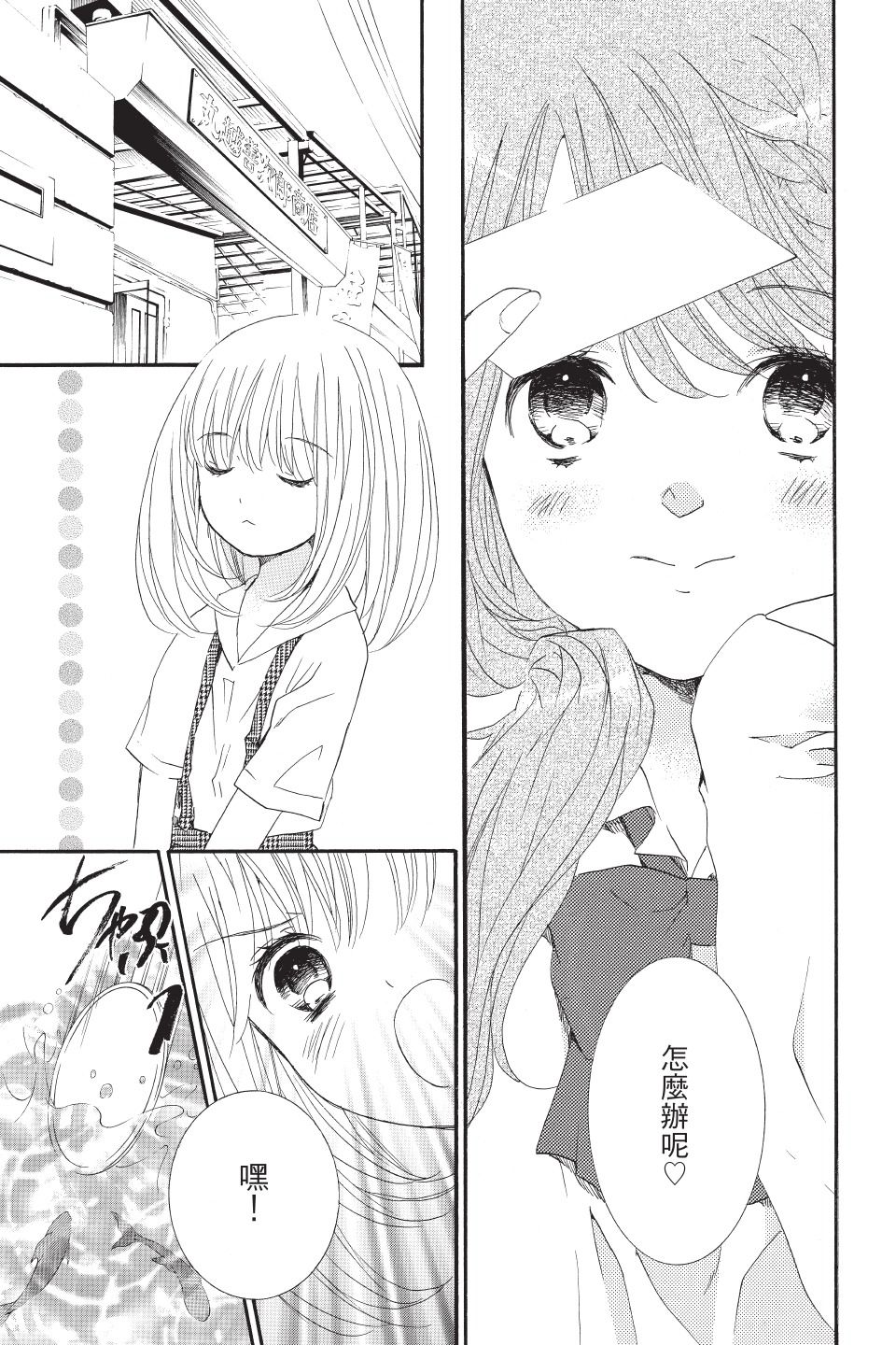 金鱼坡上行 - 第01卷 - 第137张图