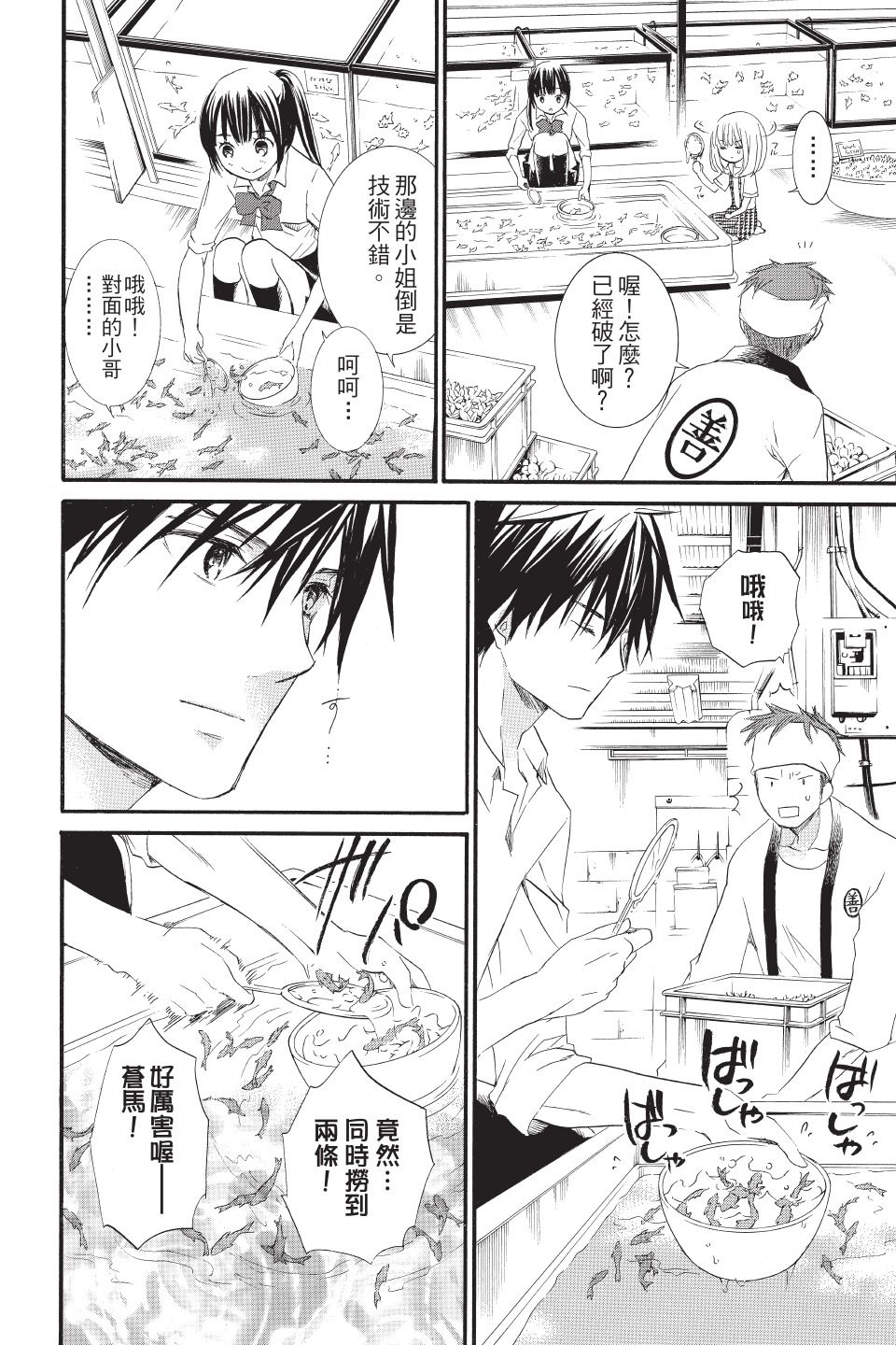 金鱼坡上行 - 第01卷 - 第138张图