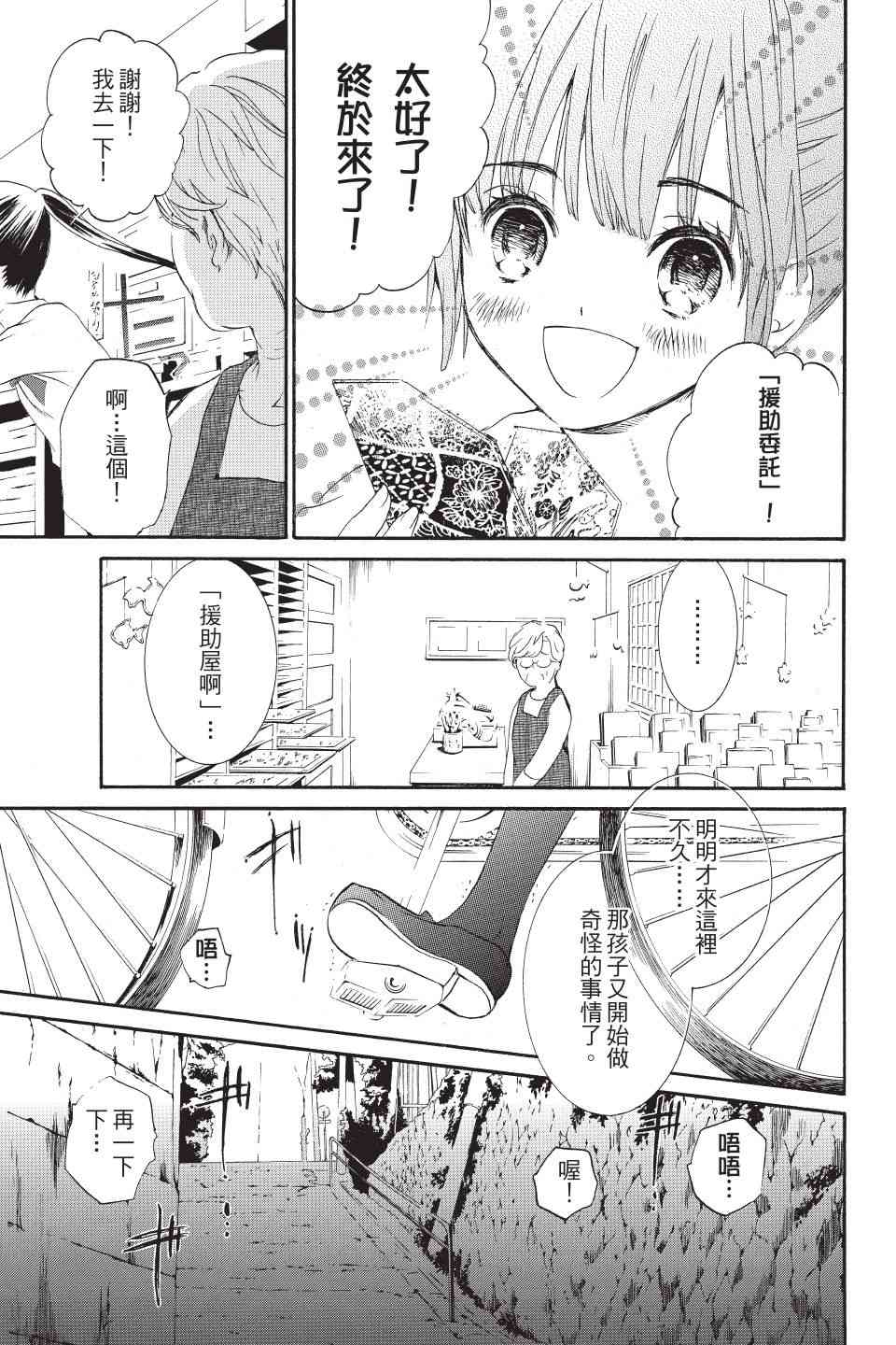 金鱼坡上行 - 第01卷 - 第13张图