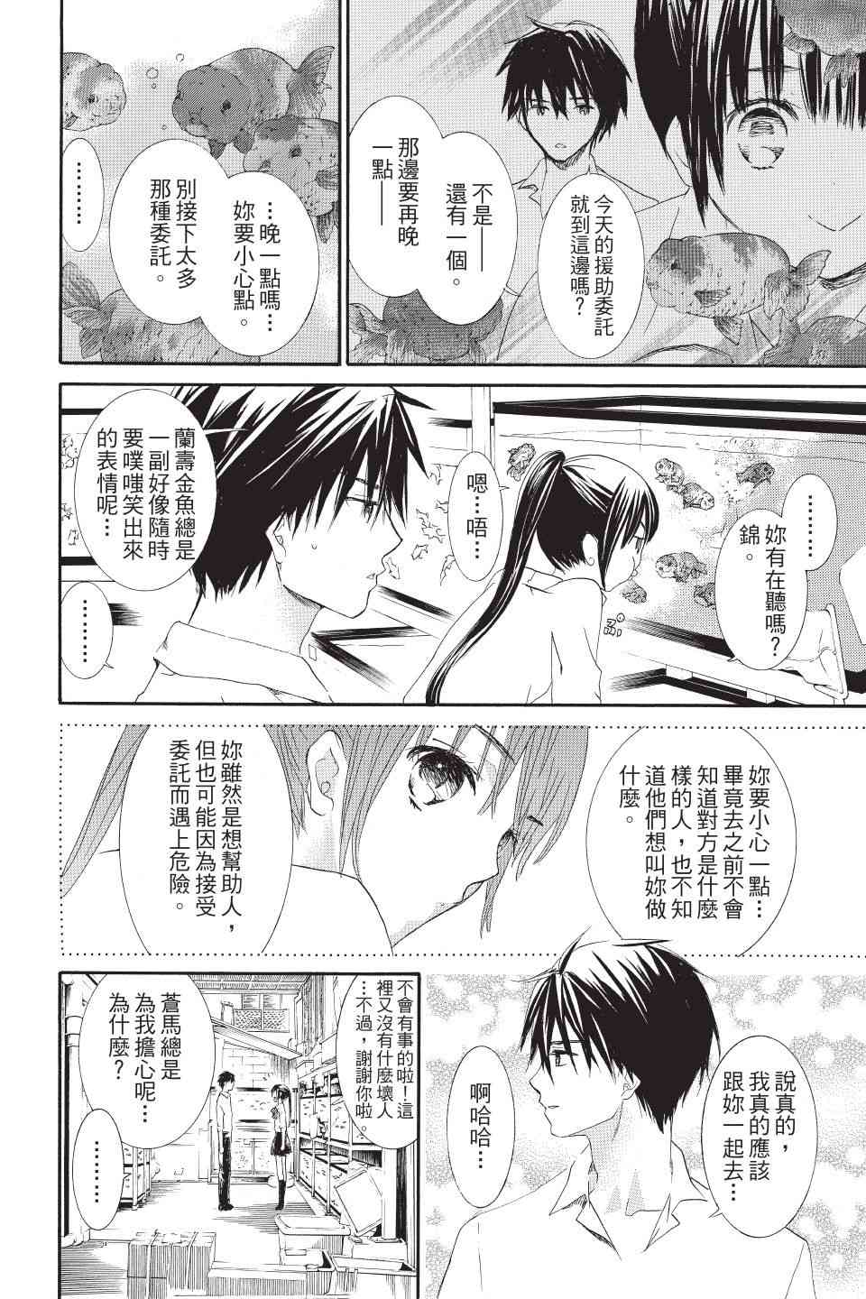 金鱼坡上行 - 第01卷 - 第140张图