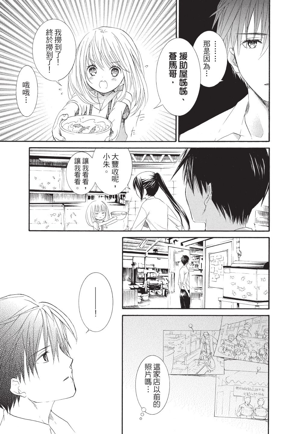 金鱼坡上行 - 第01卷 - 第141张图