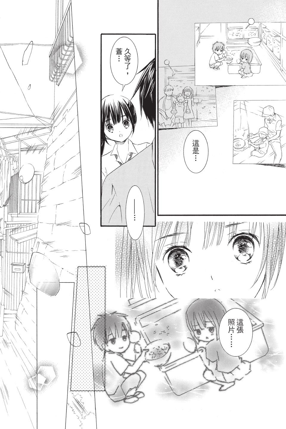 金鱼坡上行 - 第01卷 - 第142张图