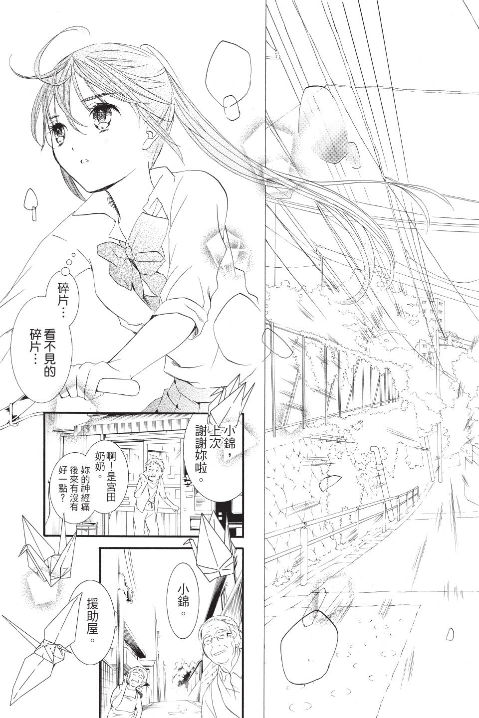 金鱼坡上行 - 第01卷 - 第143张图