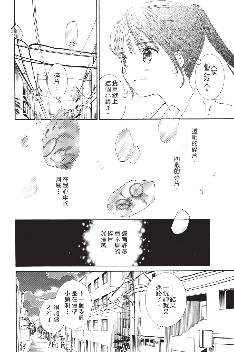 金鱼坡上行 - 第01卷 - 第144张图