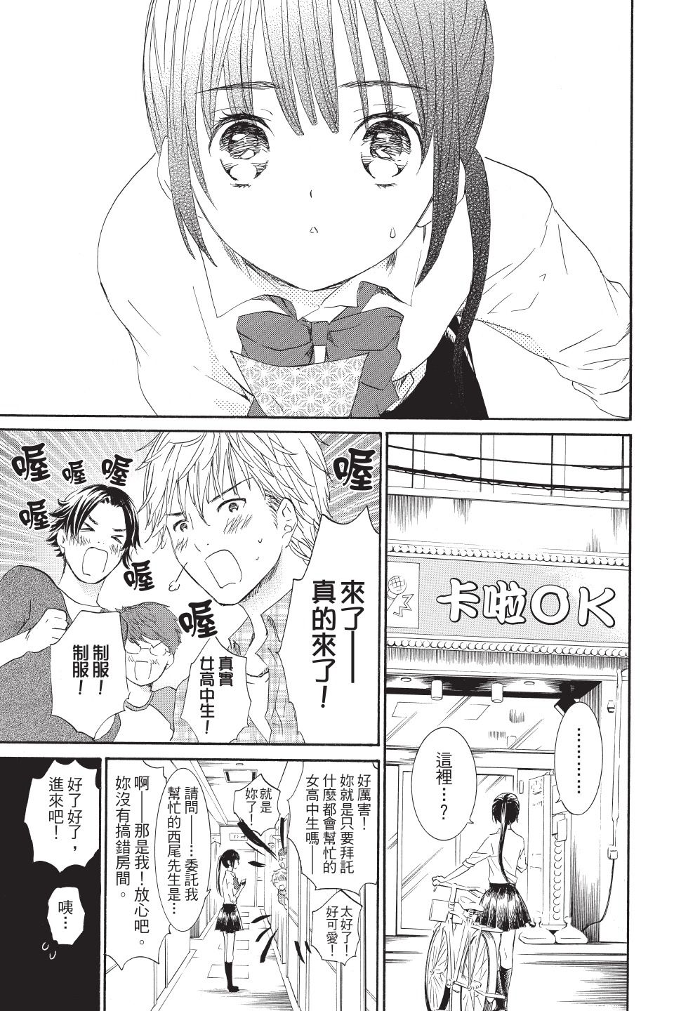 金鱼坡上行 - 第01卷 - 第145张图