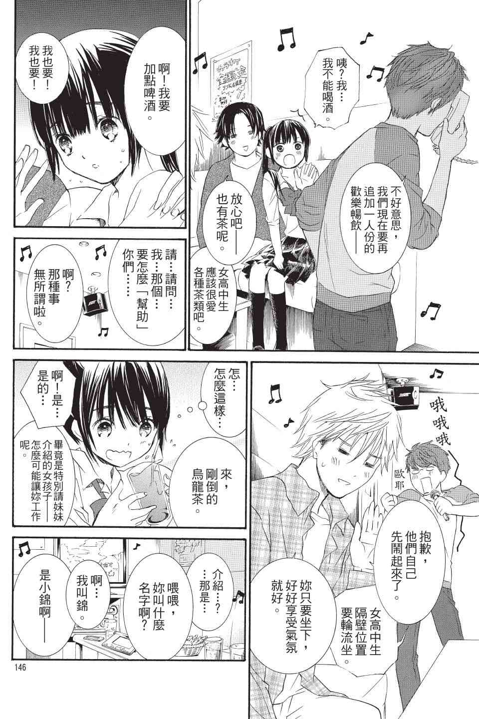 金鱼坡上行 - 第01卷 - 第146张图