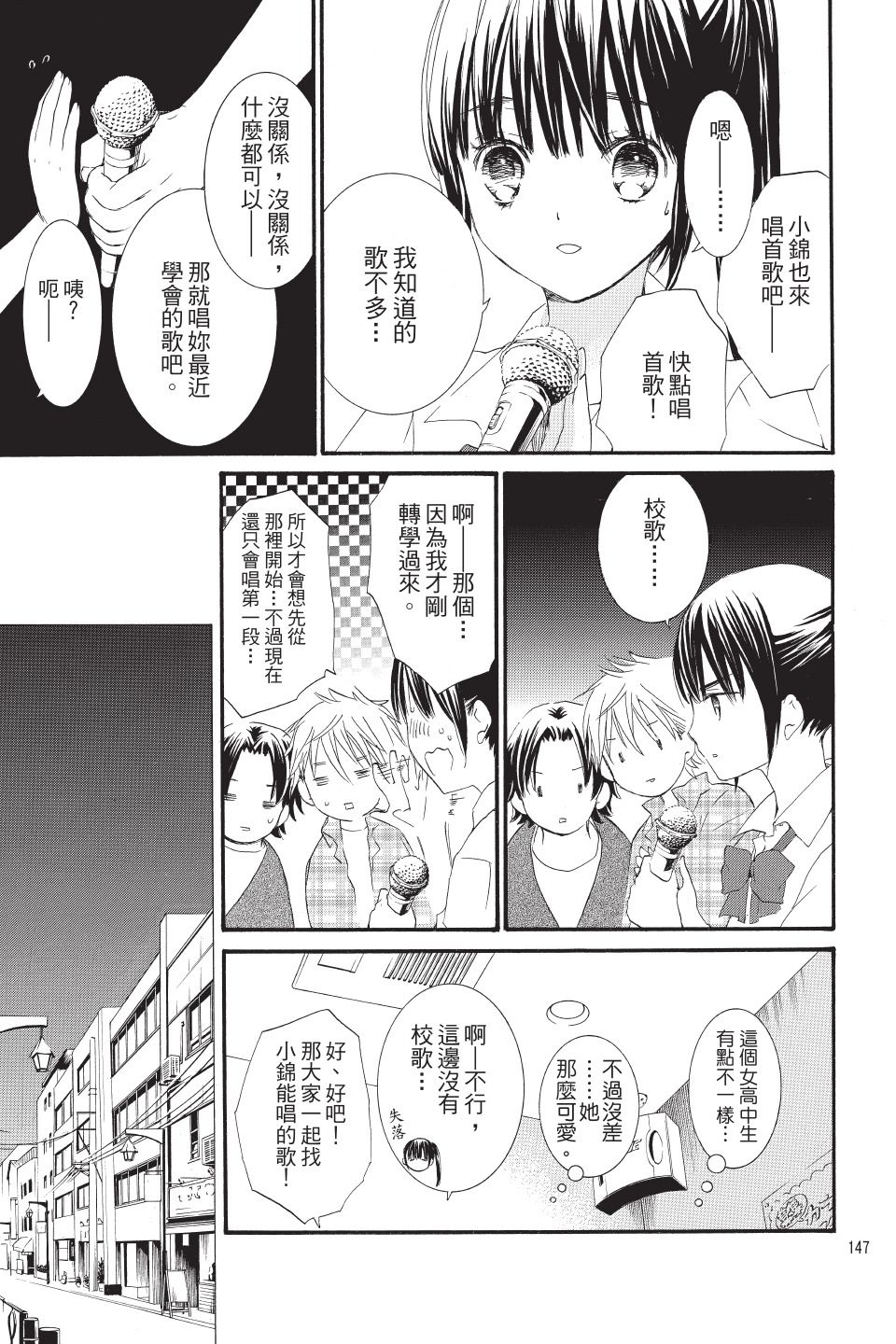 金鱼坡上行 - 第01卷 - 第147张图