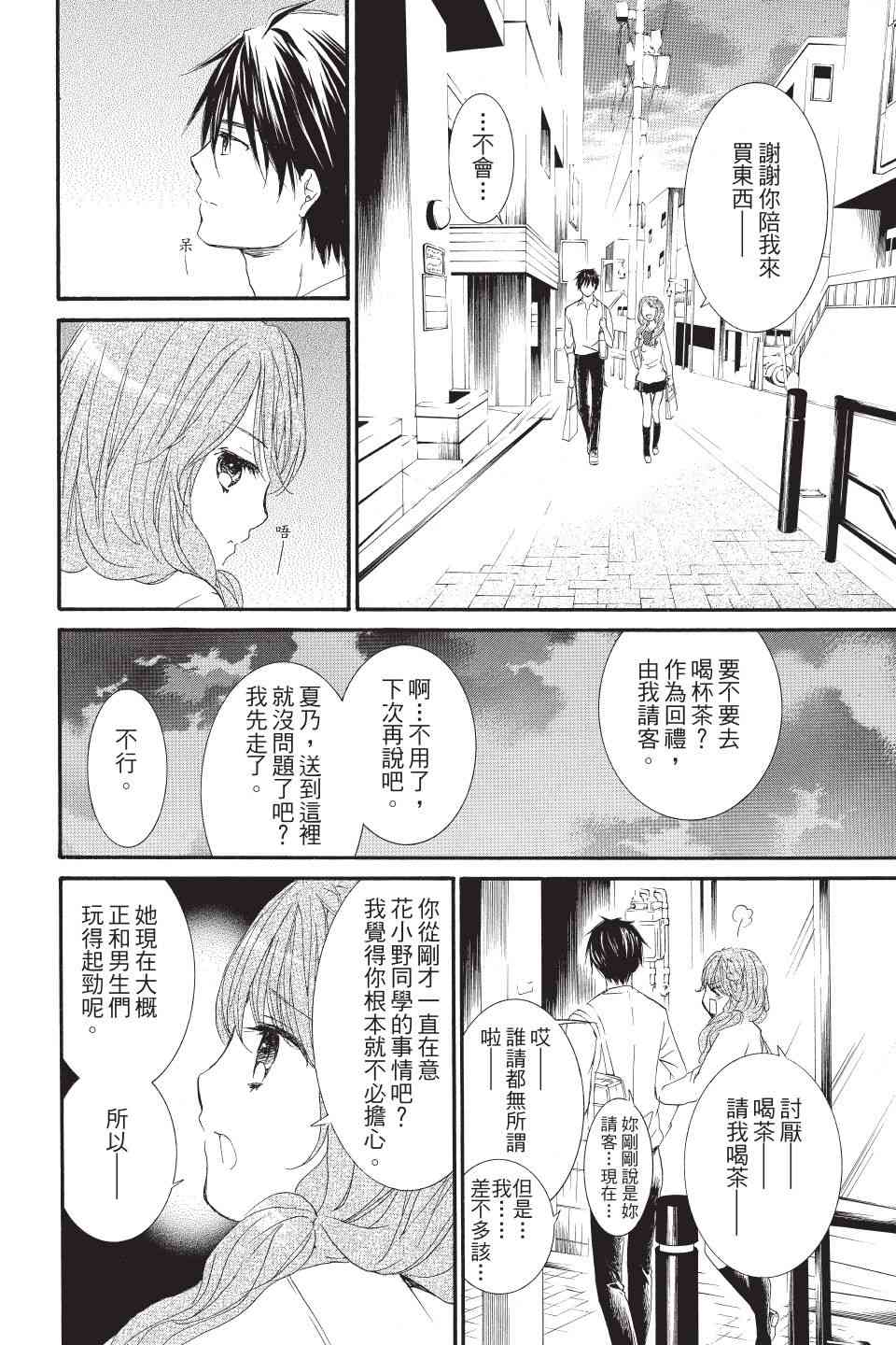 金鱼坡上行 - 第01卷 - 第148张图