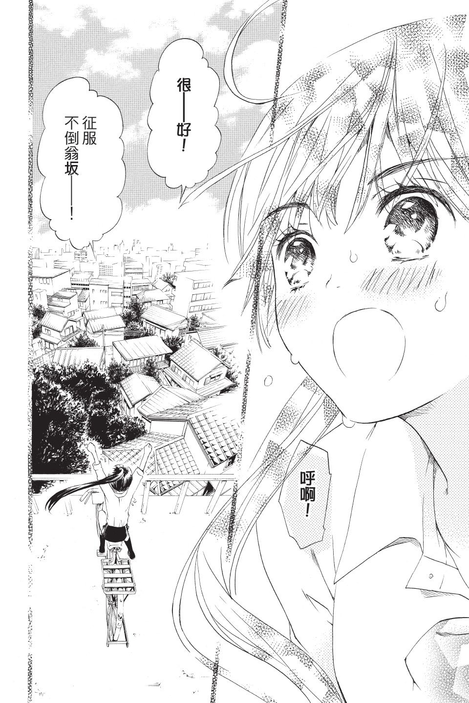 金鱼坡上行 - 第01卷 - 第14张图