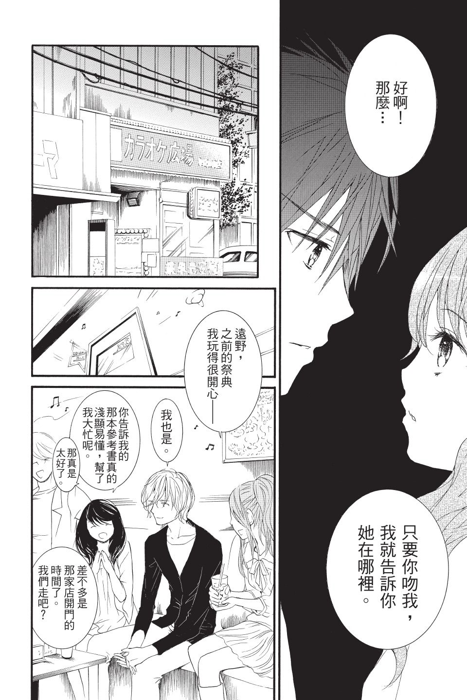 金鱼坡上行 - 第01卷 - 第150张图