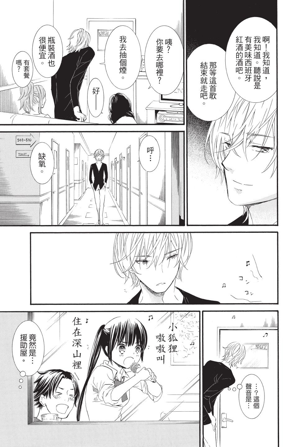 金鱼坡上行 - 第01卷 - 第151张图