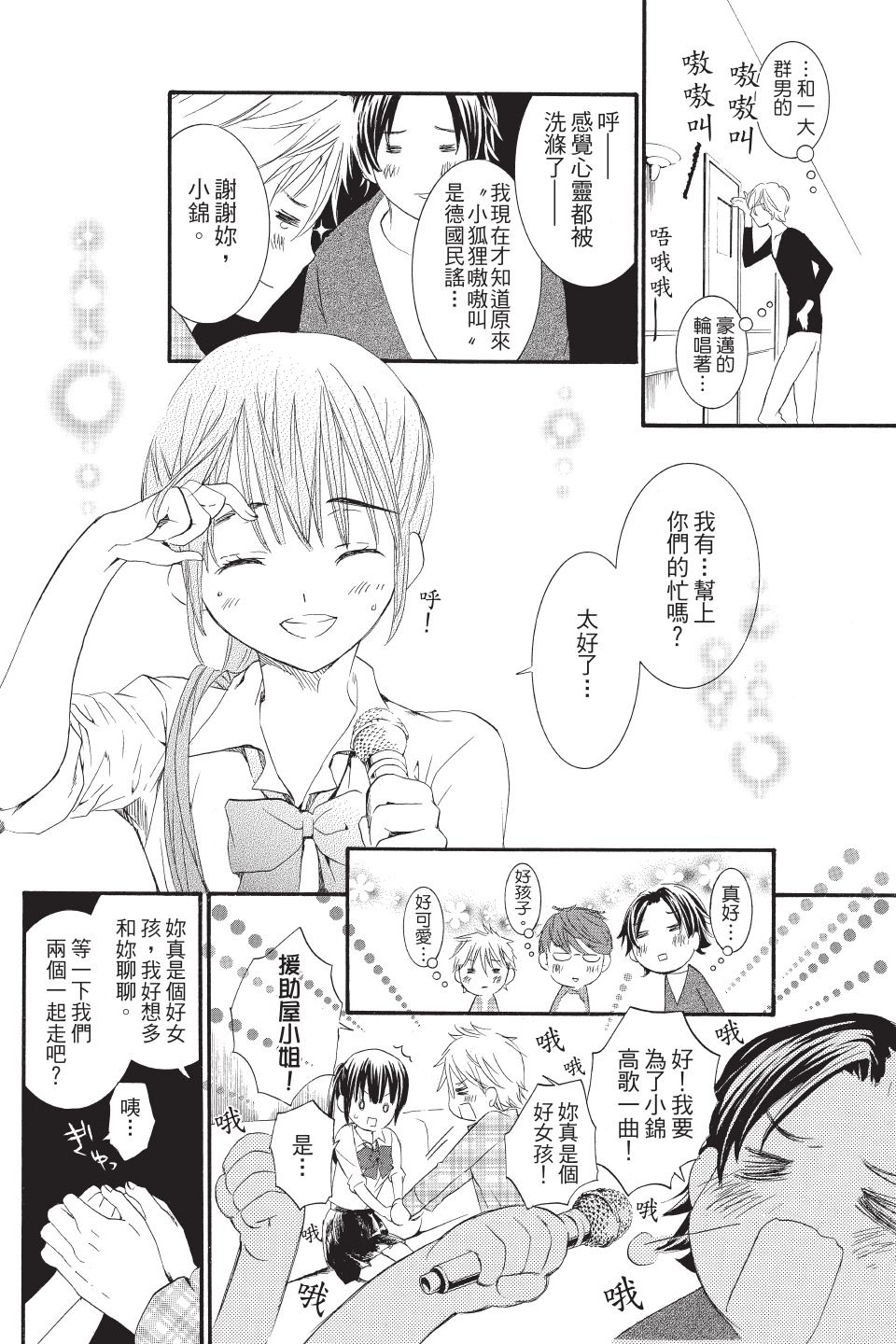 金鱼坡上行 - 第01卷 - 第152张图