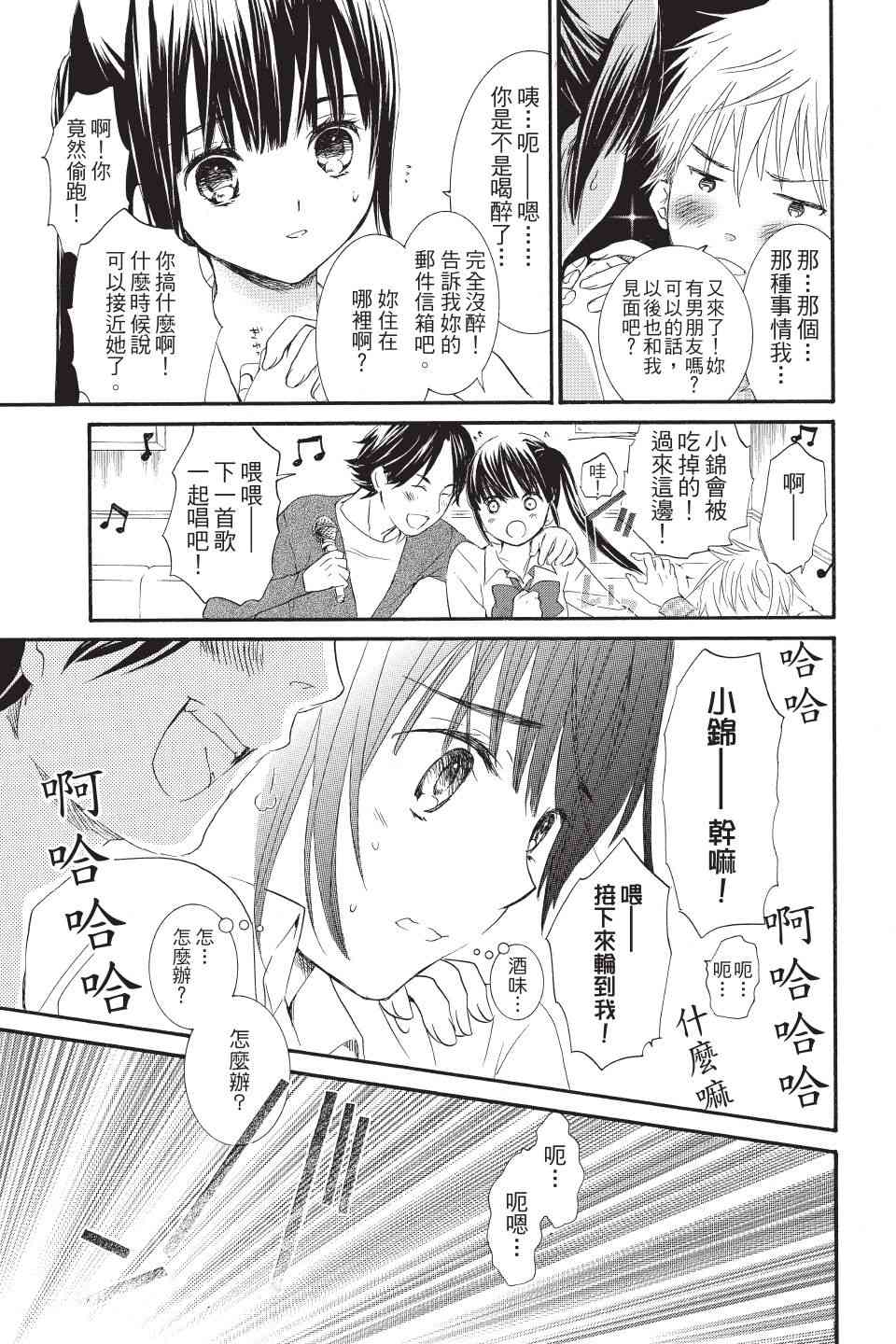 金鱼坡上行 - 第01卷 - 第153张图