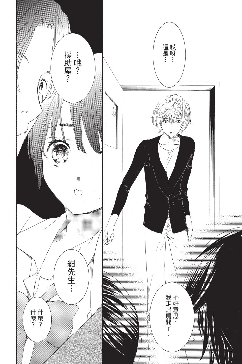 金鱼坡上行 - 第01卷 - 第154张图