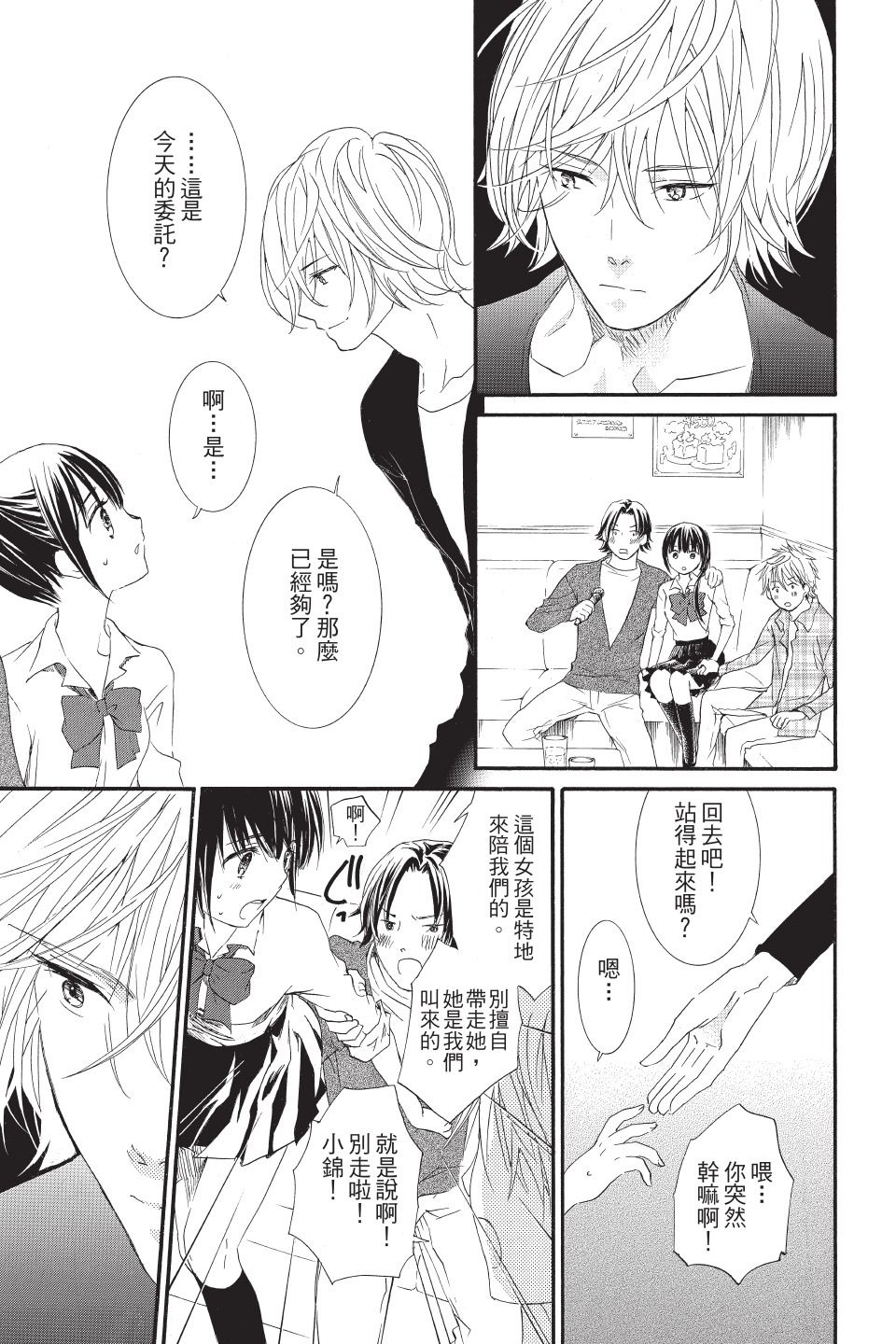 金鱼坡上行 - 第01卷 - 第155张图